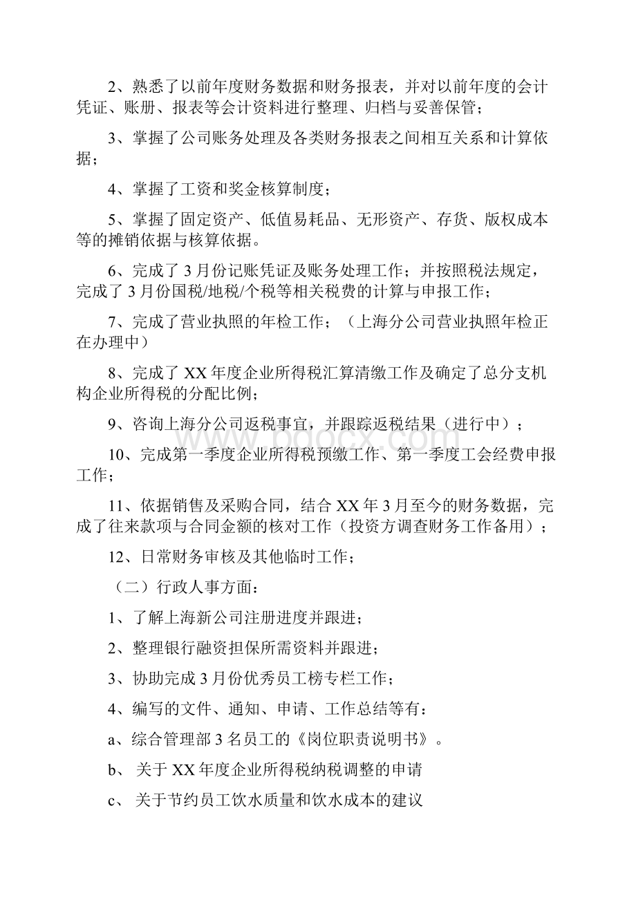 人事财务工作总结与人力资源企管部个人工作总结汇编.docx_第3页