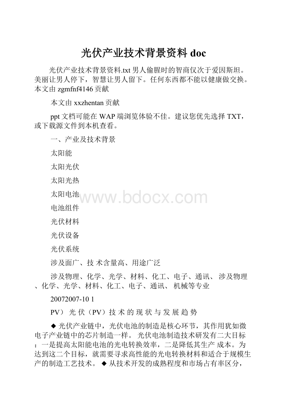 光伏产业技术背景资料doc.docx