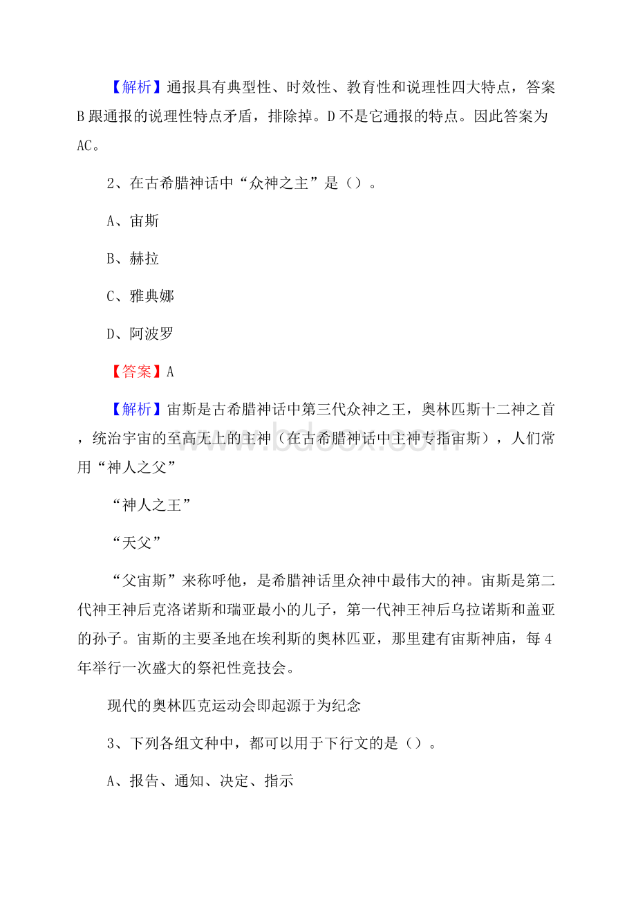 綦江区事业单位招聘城管人员试题及答案.docx_第2页