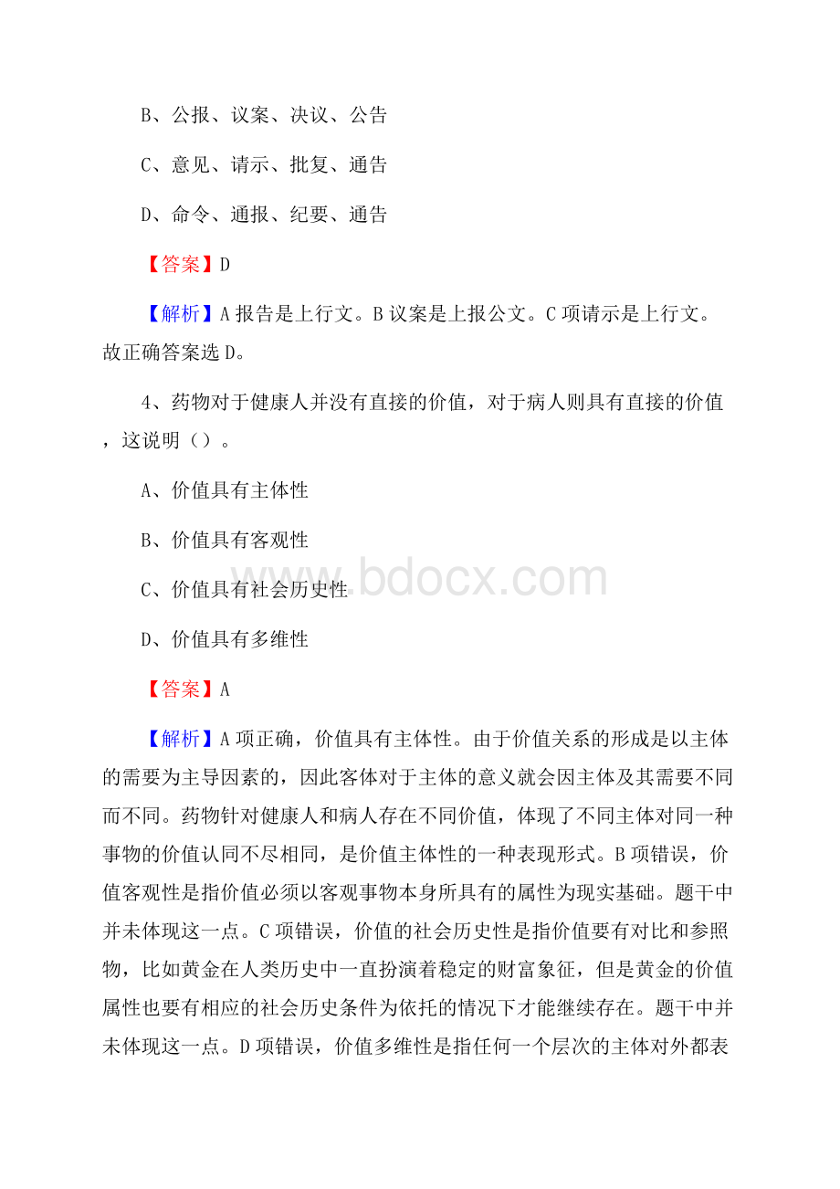 綦江区事业单位招聘城管人员试题及答案.docx_第3页