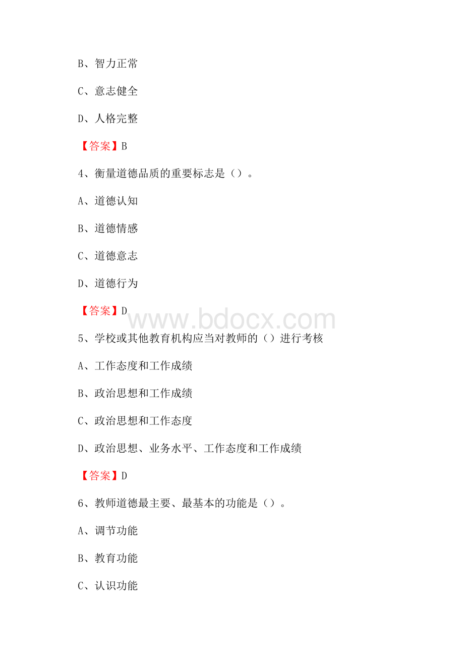 上半年重庆大学城市科技学院招聘考试《综合基础知识(教育类)》试题.docx_第2页