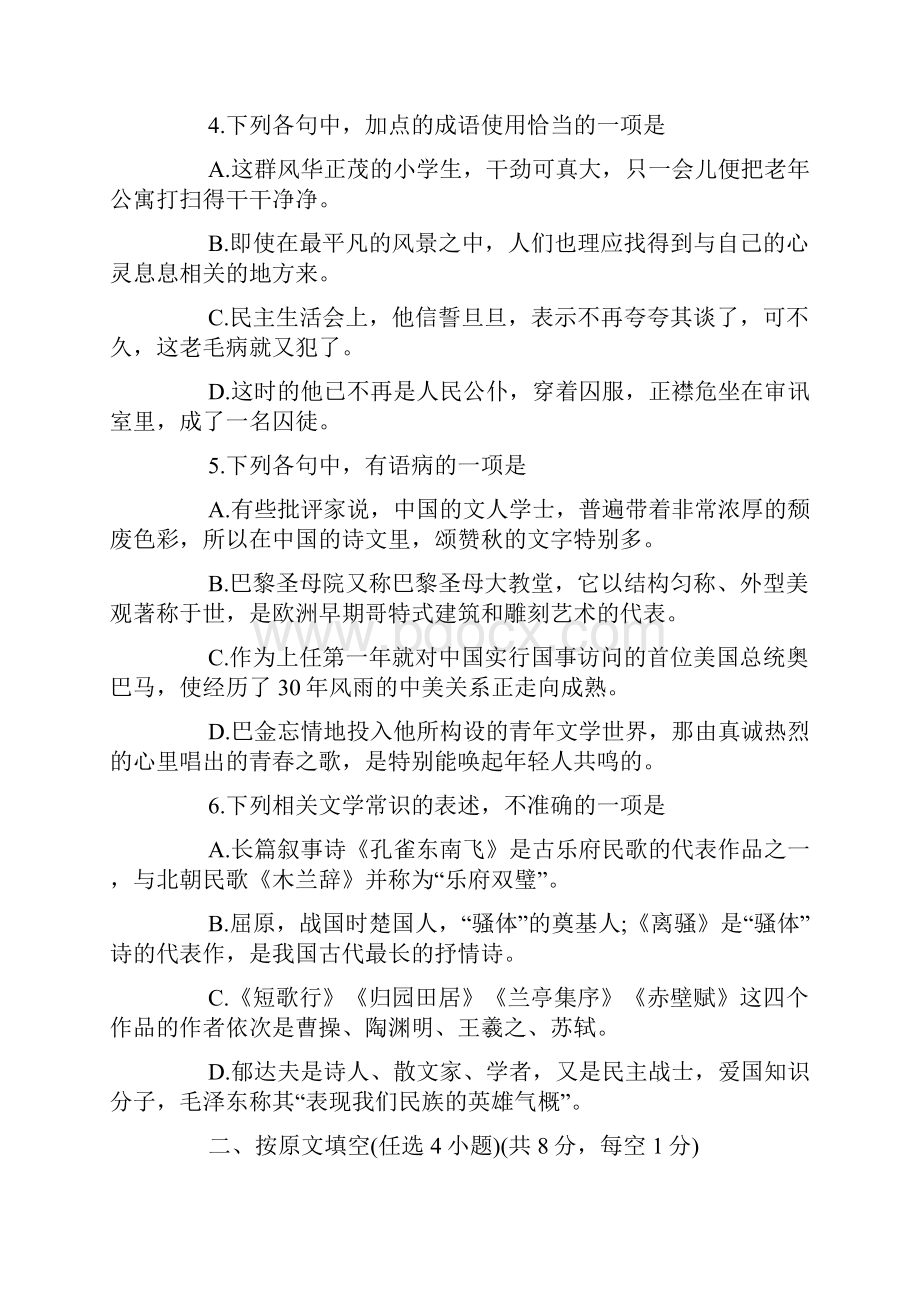 高一年级期中考试语文专项练习题.docx_第2页