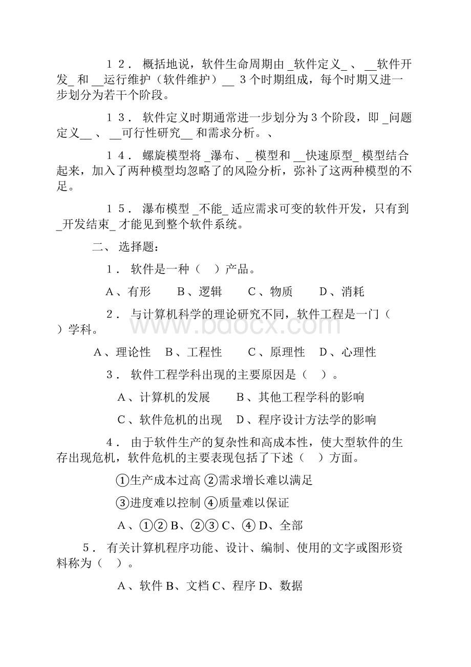 软件工程各章习题.docx_第2页