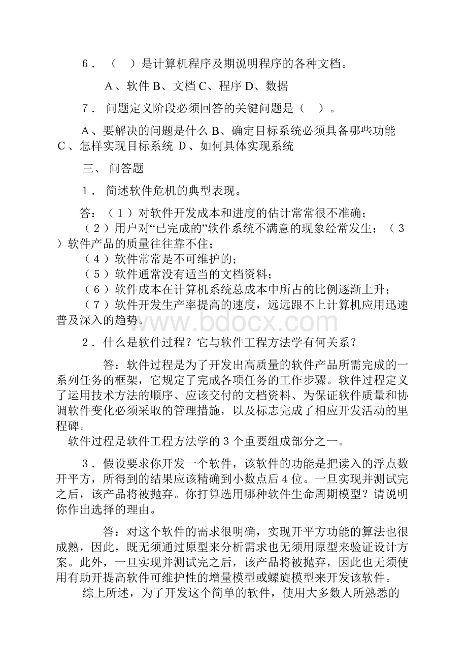 软件工程各章习题.docx_第3页