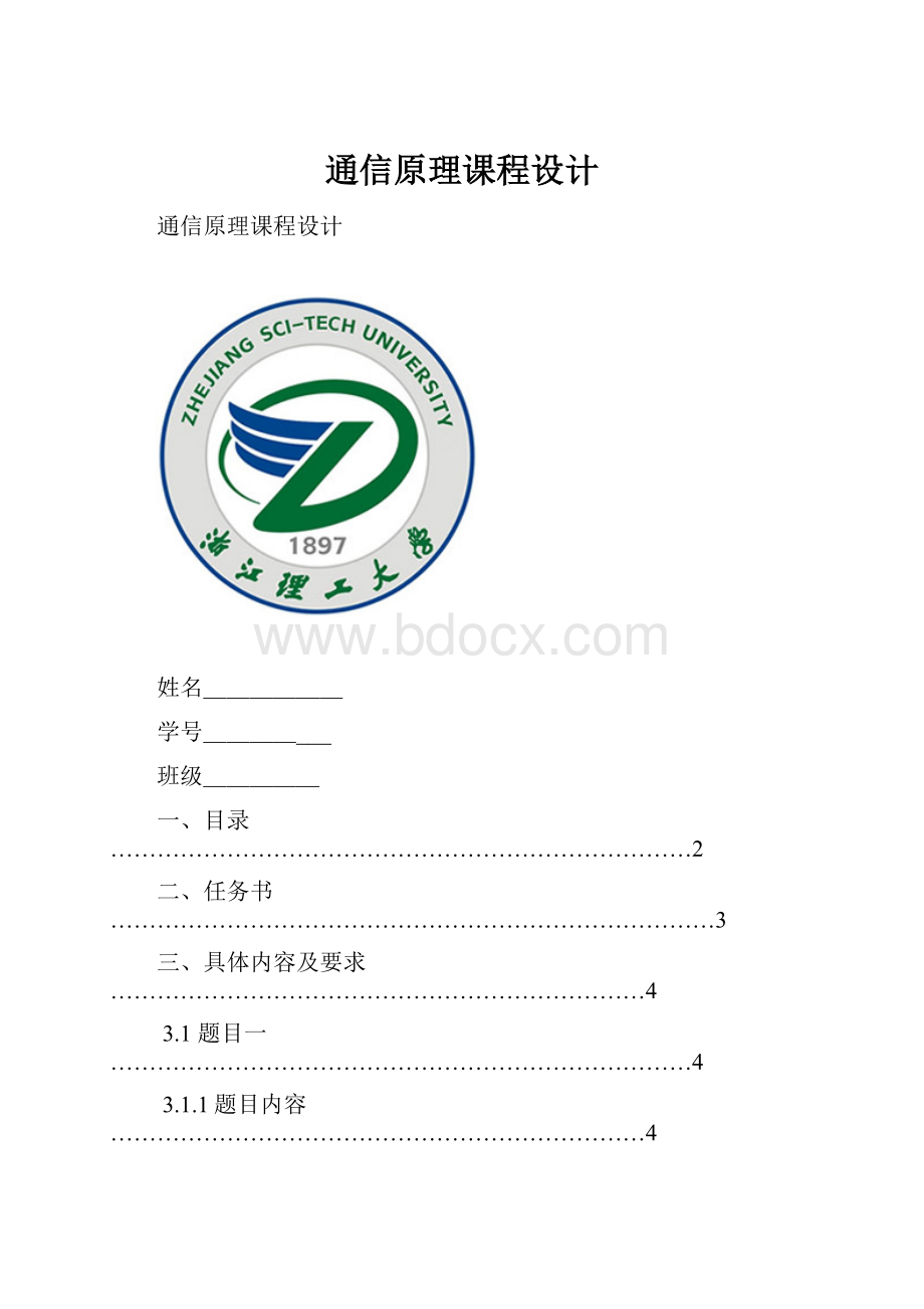 通信原理课程设计.docx