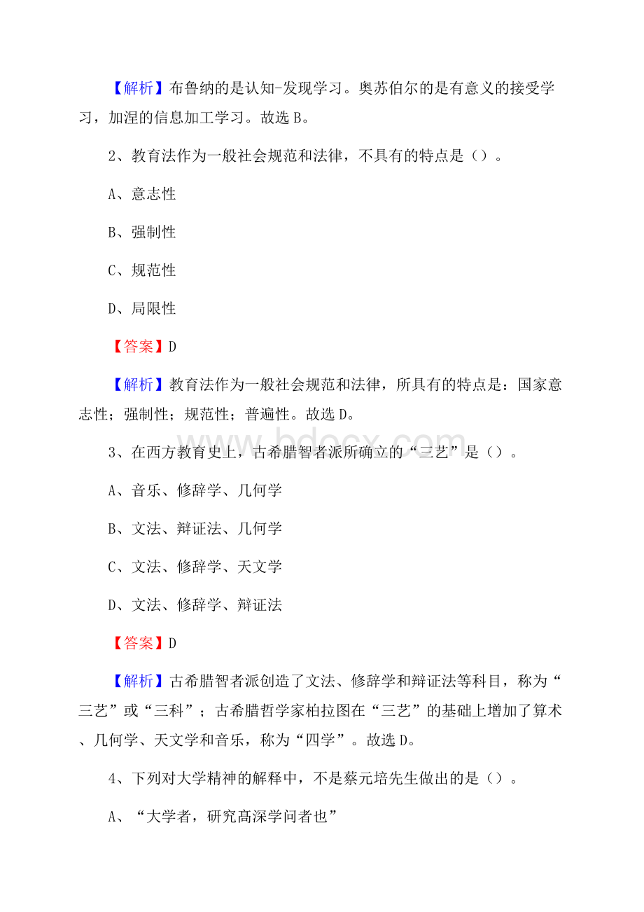 太原市财贸学校教师招聘试题及答案.docx_第2页