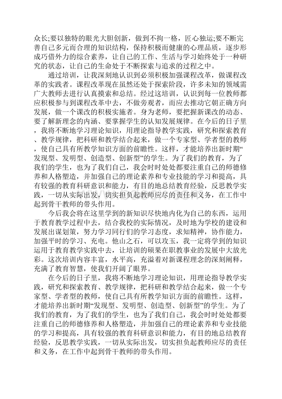 骨干教师培训总结体会.docx_第3页