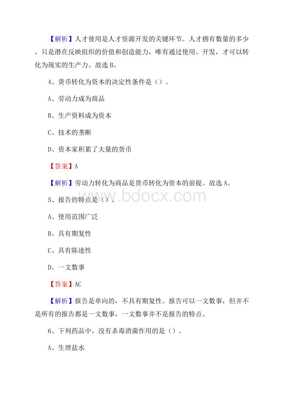 下半年黑龙江省七台河市茄子河区人民银行招聘毕业生试题及答案解析.docx_第3页