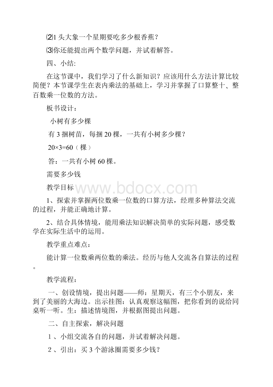 北师大版小学三年级数学上册全册全套教案.docx_第2页