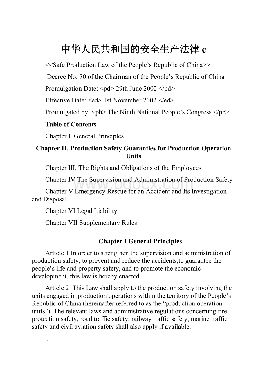中华人民共和国的安全生产法律c.docx_第1页