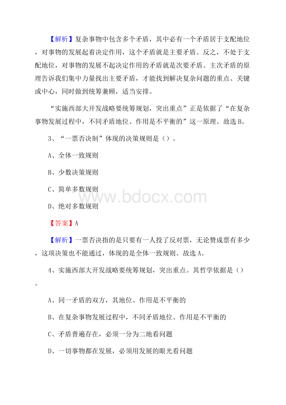 巫溪县食品药品监督管理局招聘试题及答案解析.docx_第2页