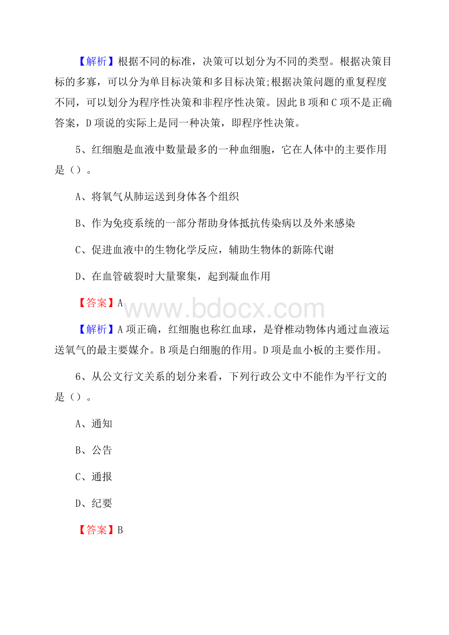 矿区便民服务中心招聘考试及答案(001).docx_第3页