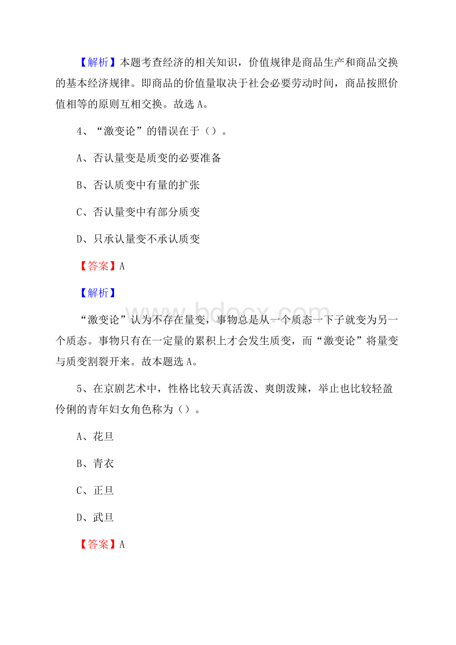 沙县事业单位招聘城管人员试题及答案.docx_第3页