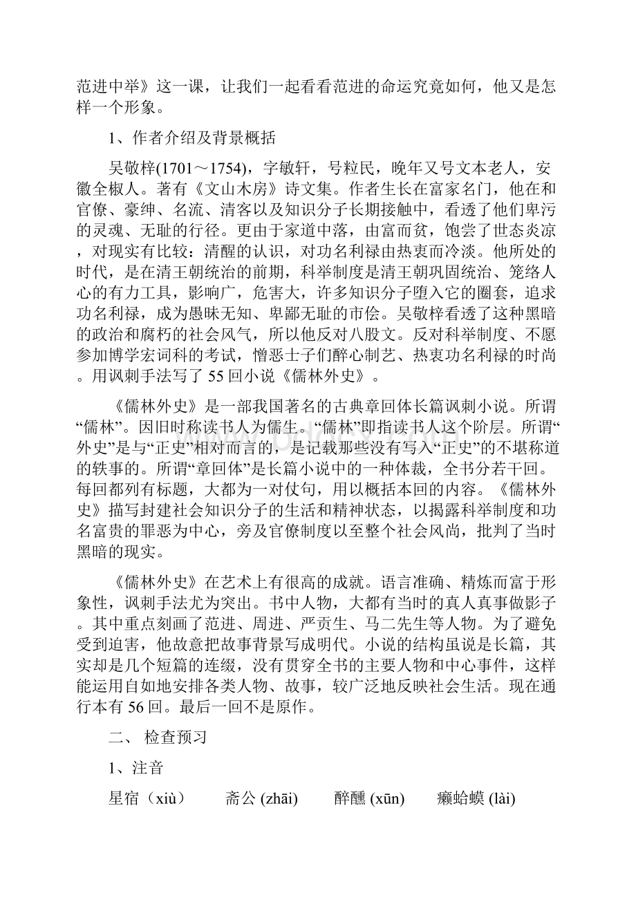 《范进中举》名师教案部编人教版九年级上册 0.docx_第2页