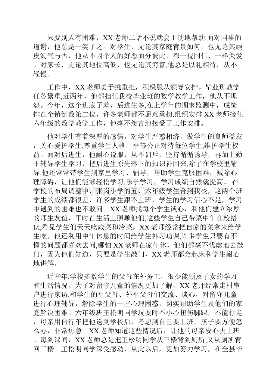 小学教师师德师风个人事迹材料.docx_第3页