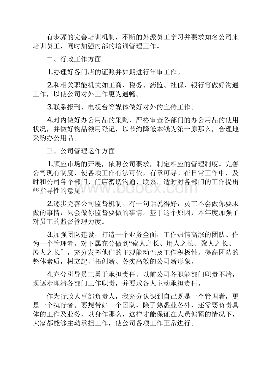 医院外派人员个人工作总结.docx_第2页