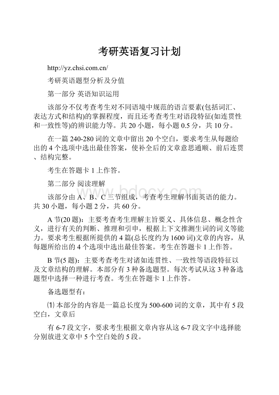 考研英语复习计划.docx