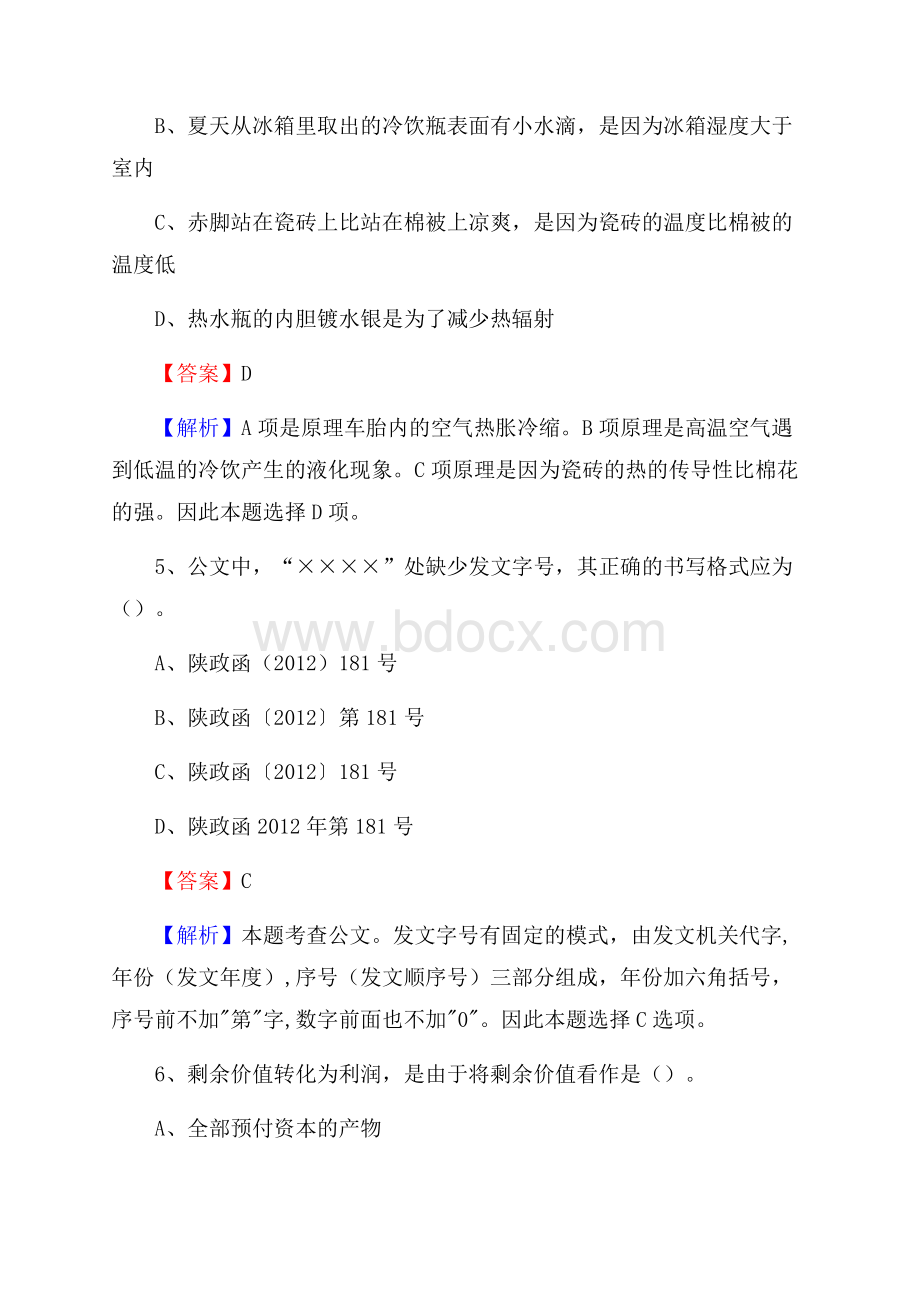 下半年青海省海东市化隆回族自治县人民银行招聘毕业生试题及答案解析.docx_第3页