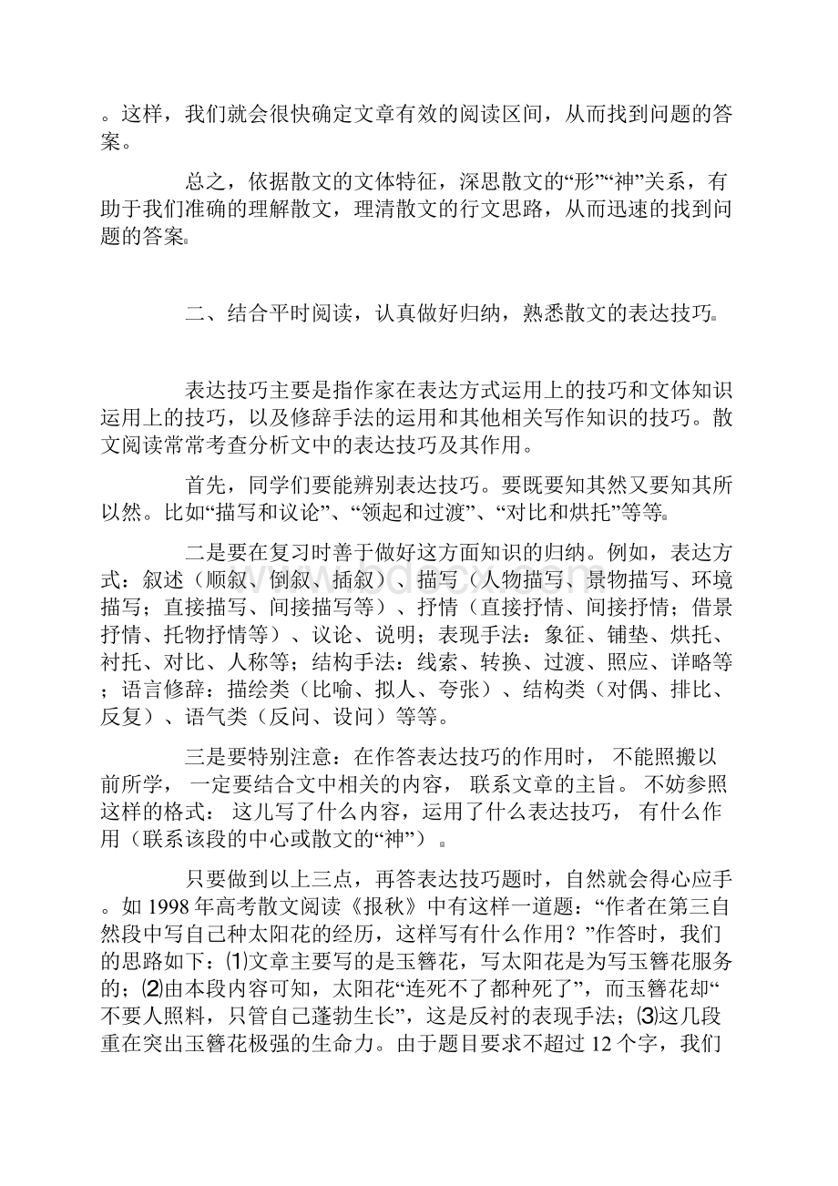 高考语文二轮复习专题十六学案散文阅读.docx_第2页