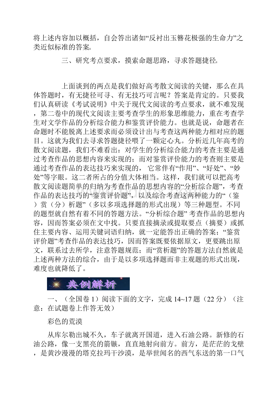 高考语文二轮复习专题十六学案散文阅读.docx_第3页