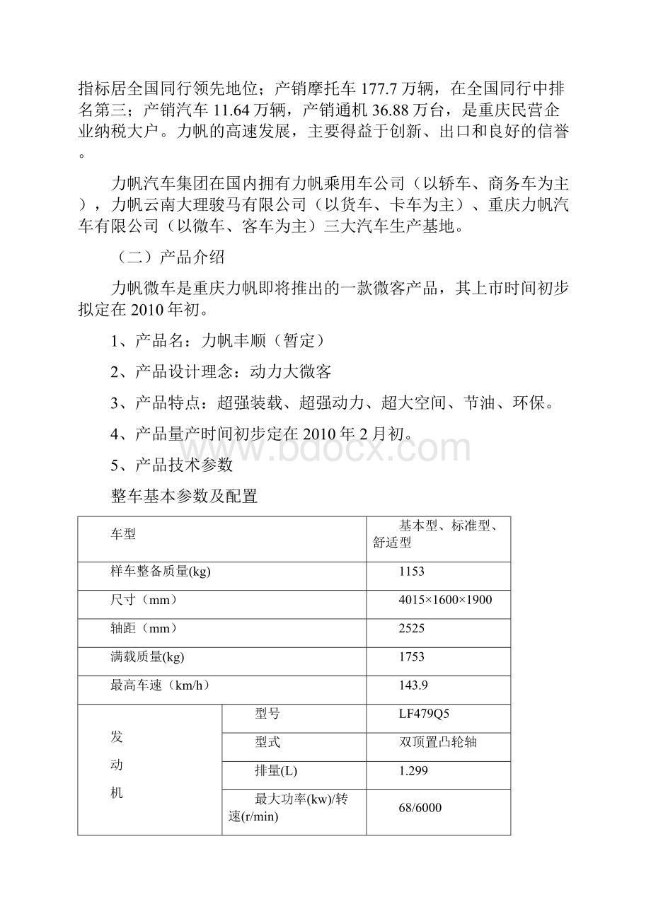 力帆微车 度广告及公关全案代理招标 力帆集团LI.docx_第3页