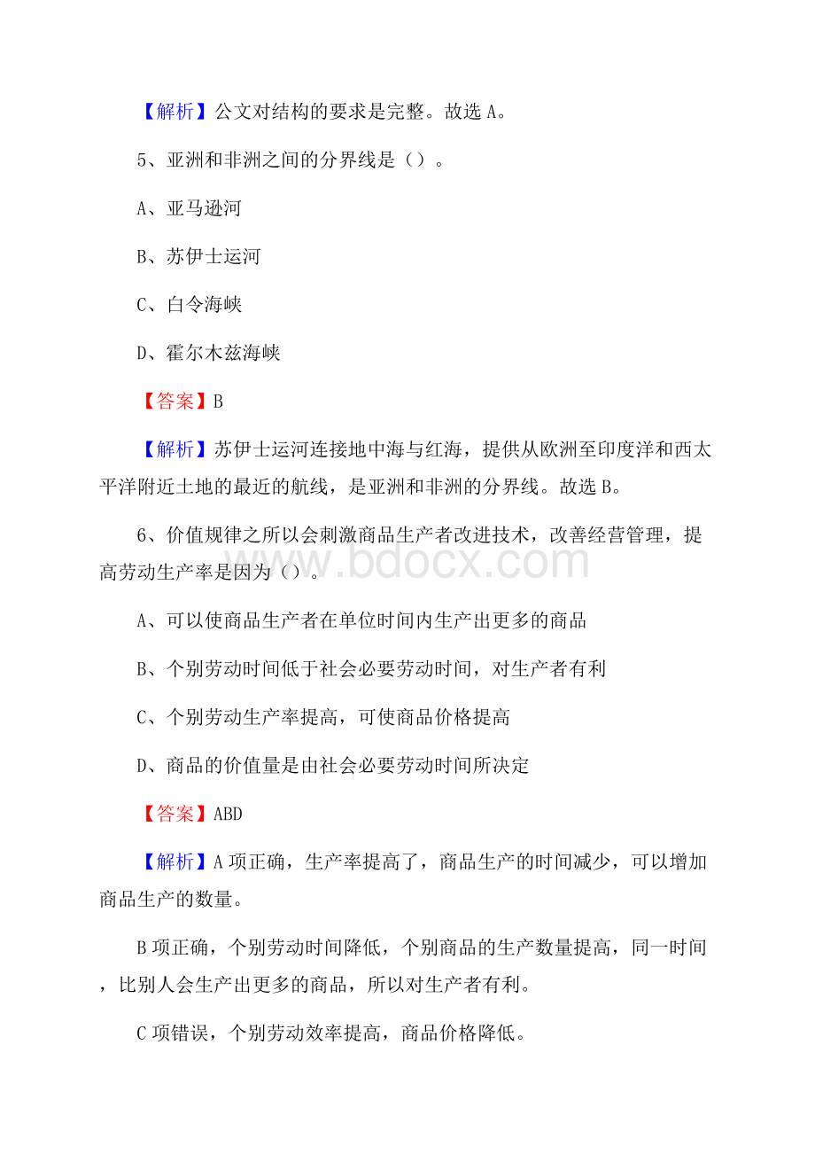 龙江县文化馆招聘考试及答案.docx_第3页