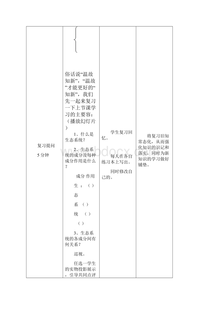 《食物链和食物网》优教教案设计.docx_第2页