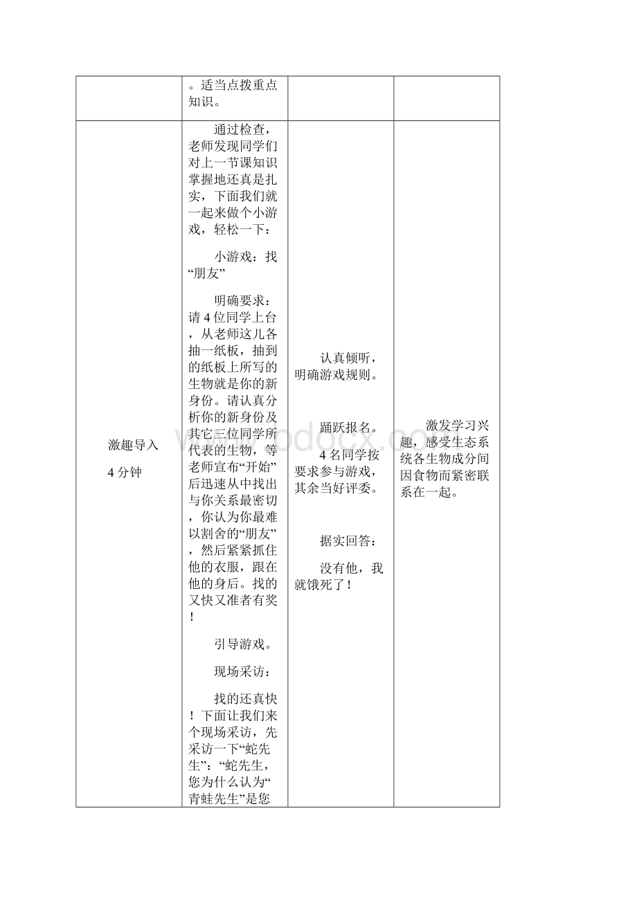 《食物链和食物网》优教教案设计.docx_第3页