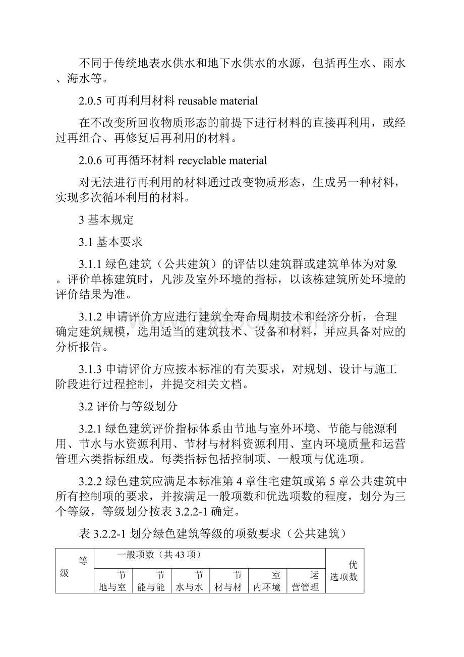 绿色建筑公共建筑评价标准.docx_第3页