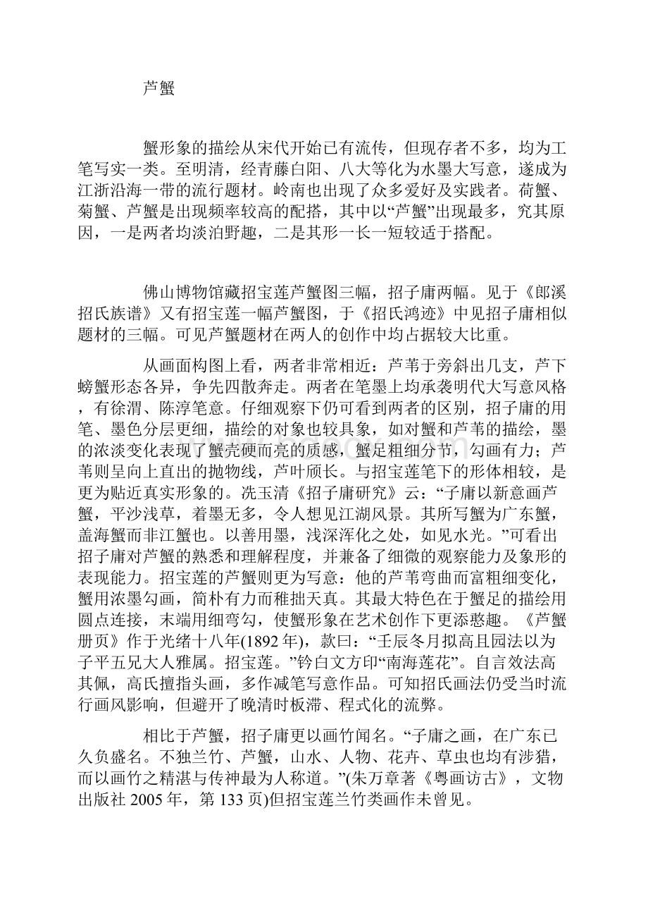 两位极为相似的书画家.docx_第2页