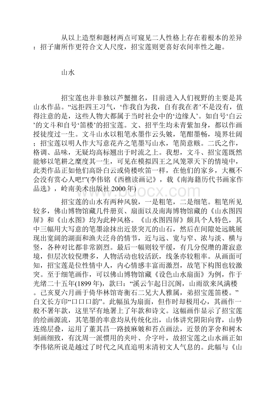 两位极为相似的书画家.docx_第3页