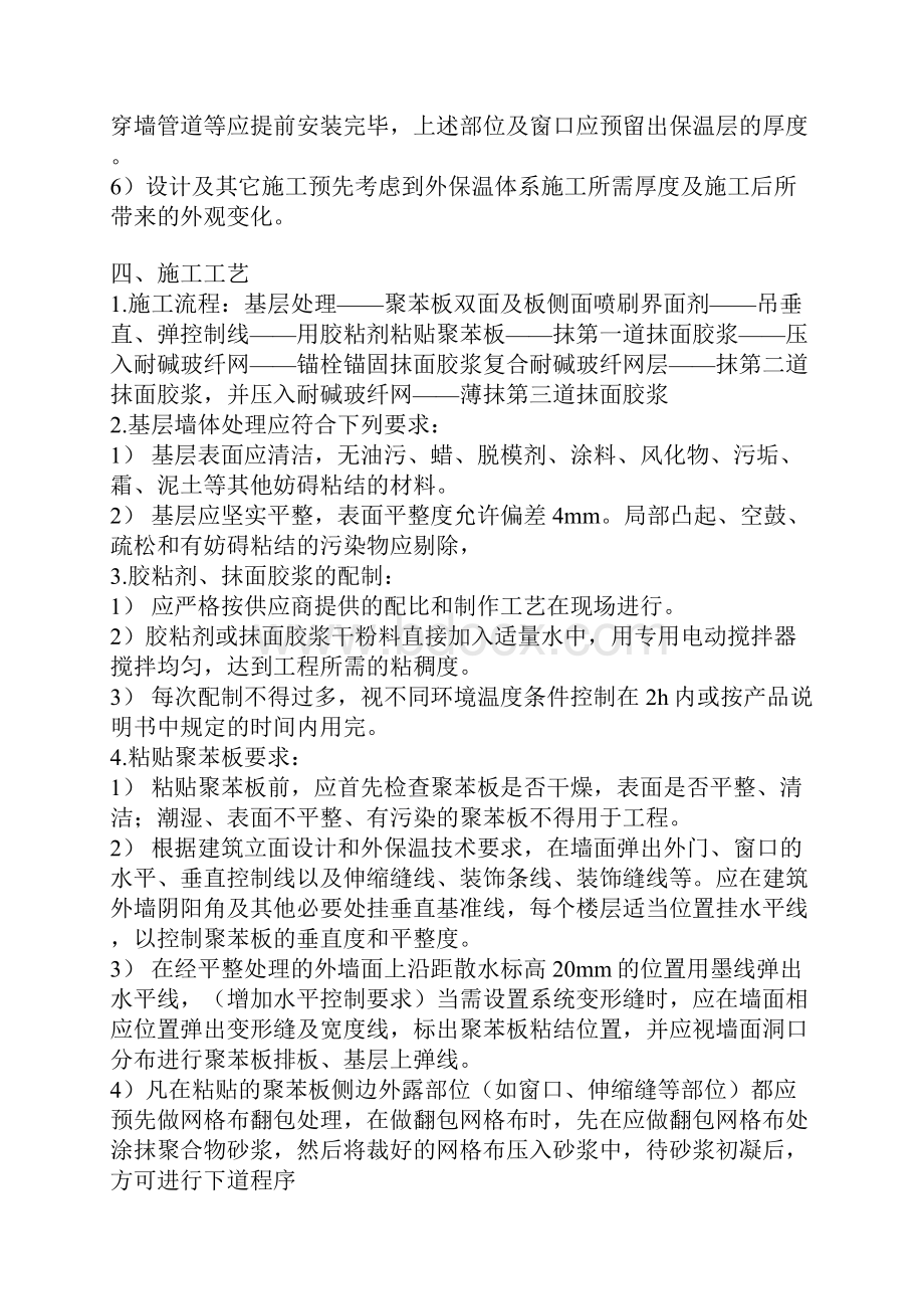 外墙保温施工方案.docx_第2页