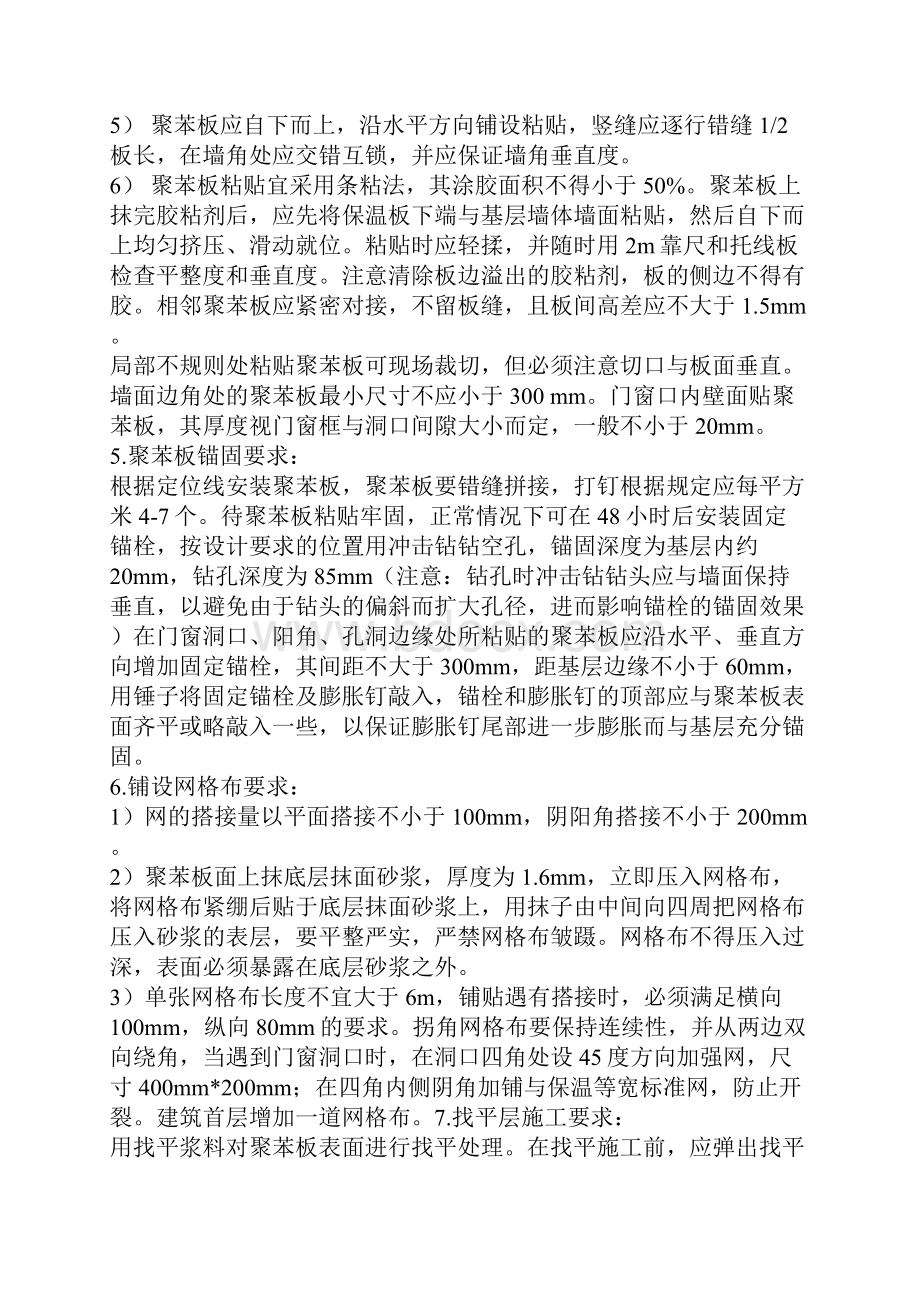 外墙保温施工方案.docx_第3页