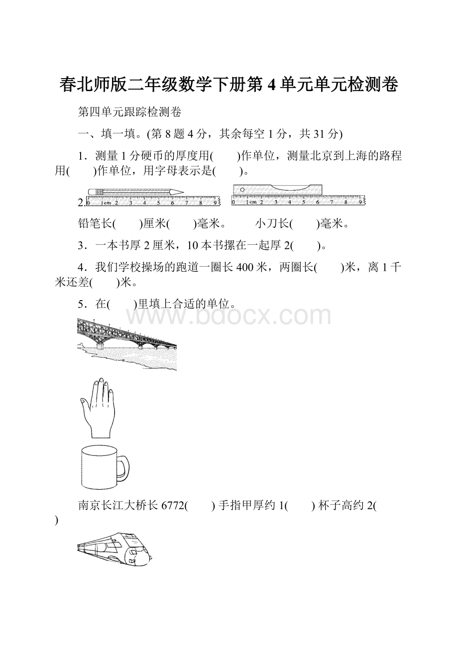 春北师版二年级数学下册第4单元单元检测卷.docx