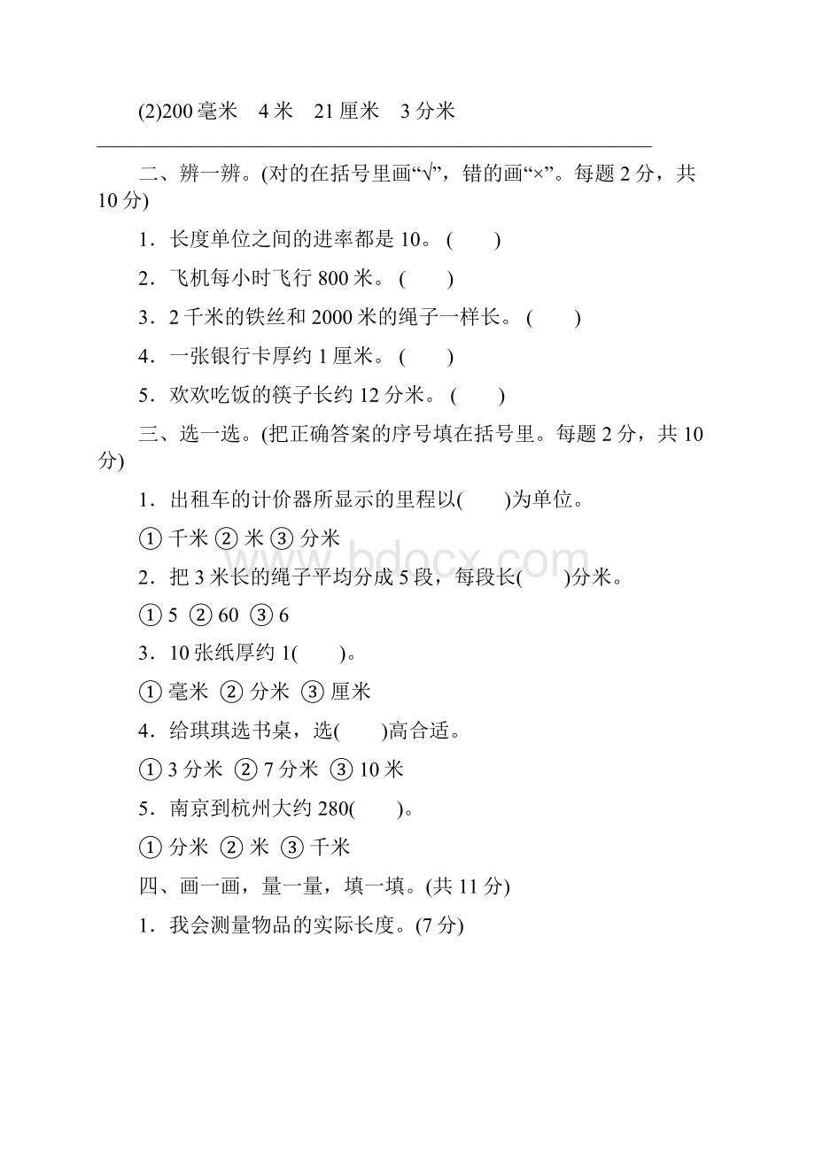 春北师版二年级数学下册第4单元单元检测卷.docx_第3页