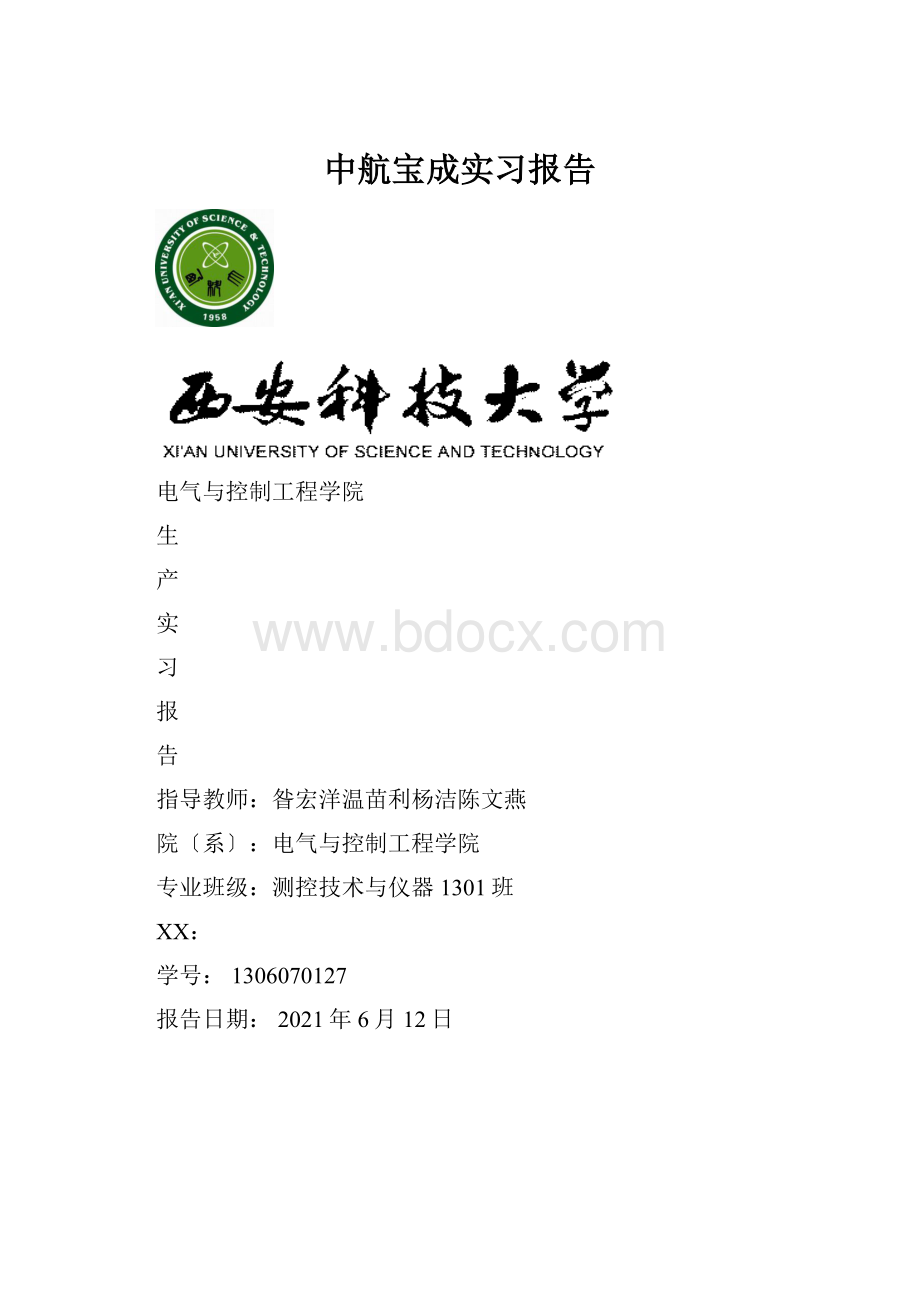 中航宝成实习报告.docx_第1页