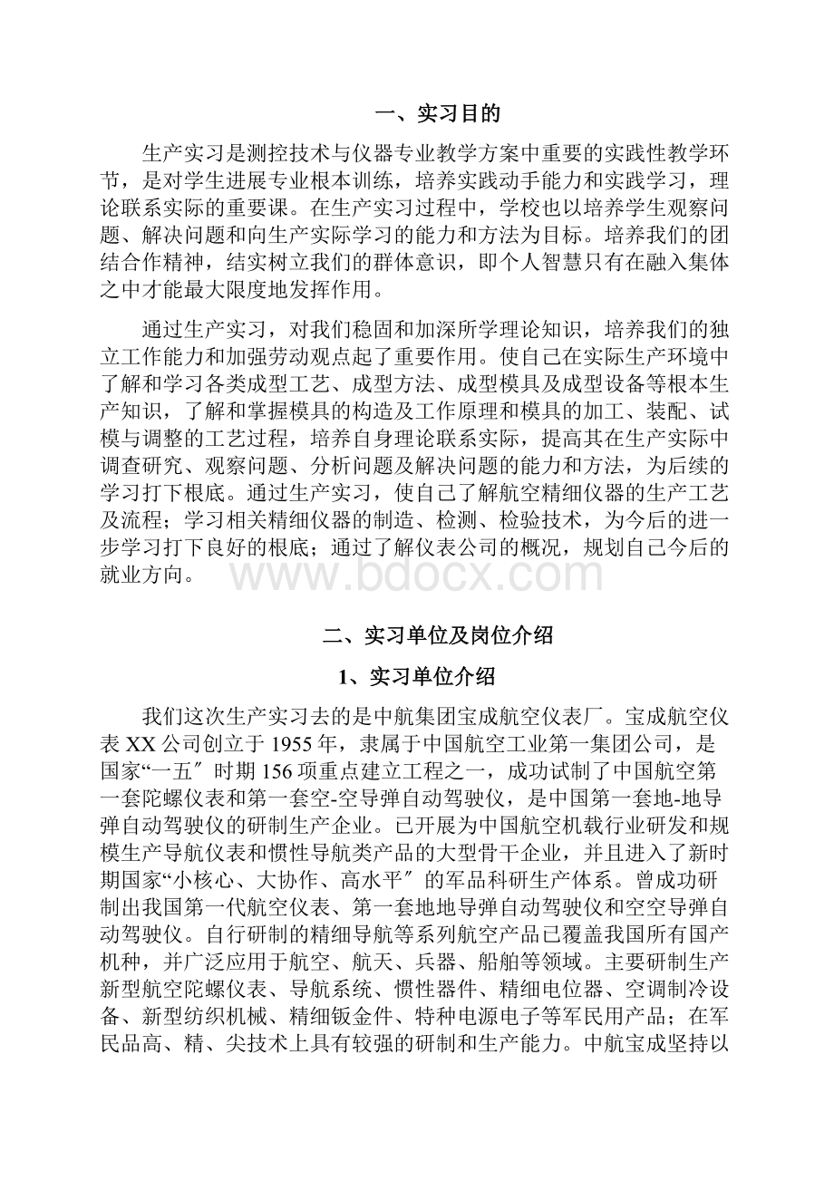 中航宝成实习报告.docx_第2页