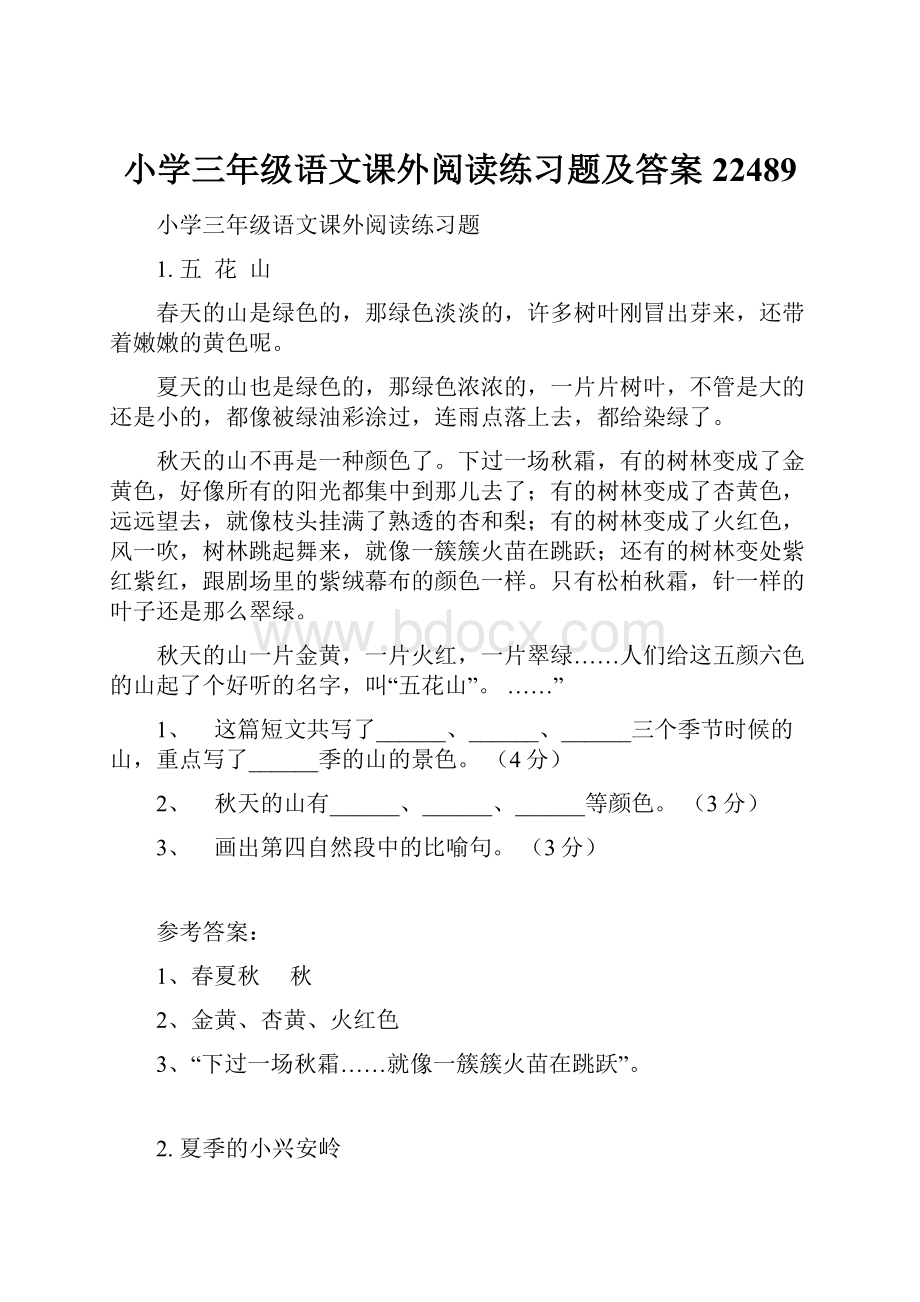 小学三年级语文课外阅读练习题及答案22489.docx