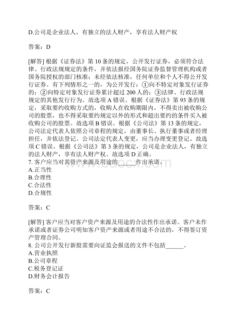 证券市场基本法律法规练习题143.docx_第3页