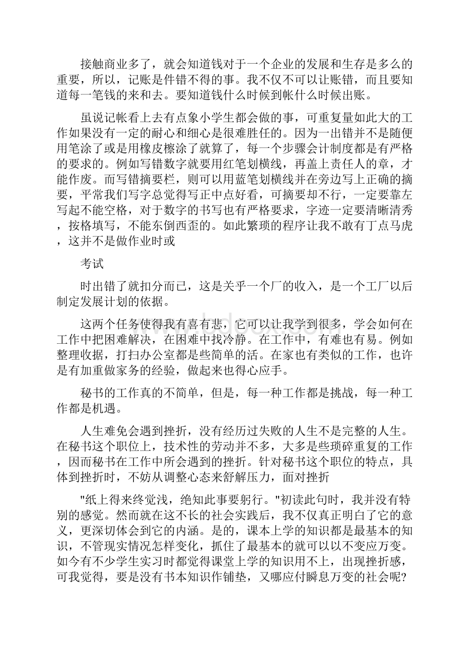 暑假打工社会实践报告1500字.docx_第2页