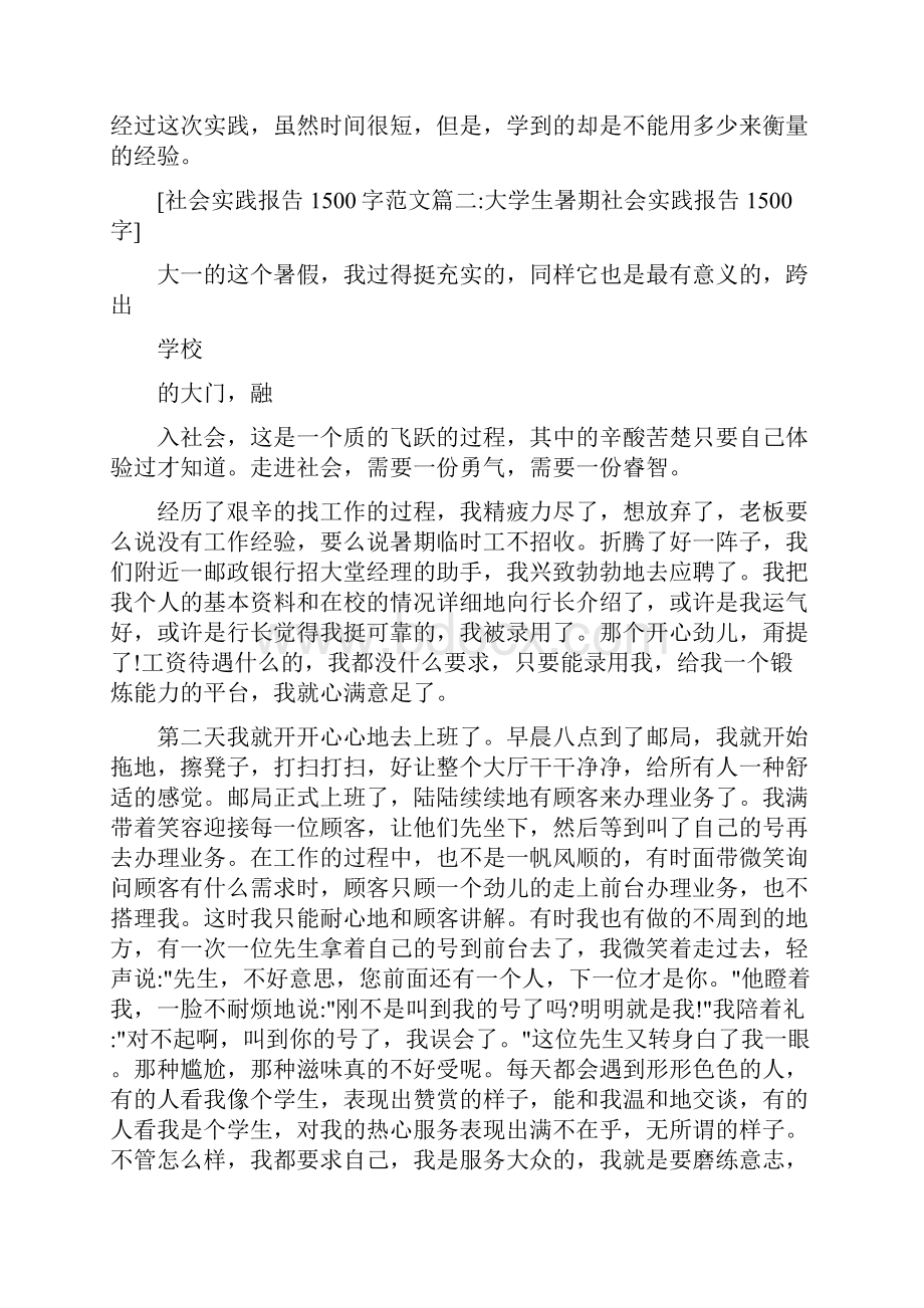 暑假打工社会实践报告1500字.docx_第3页