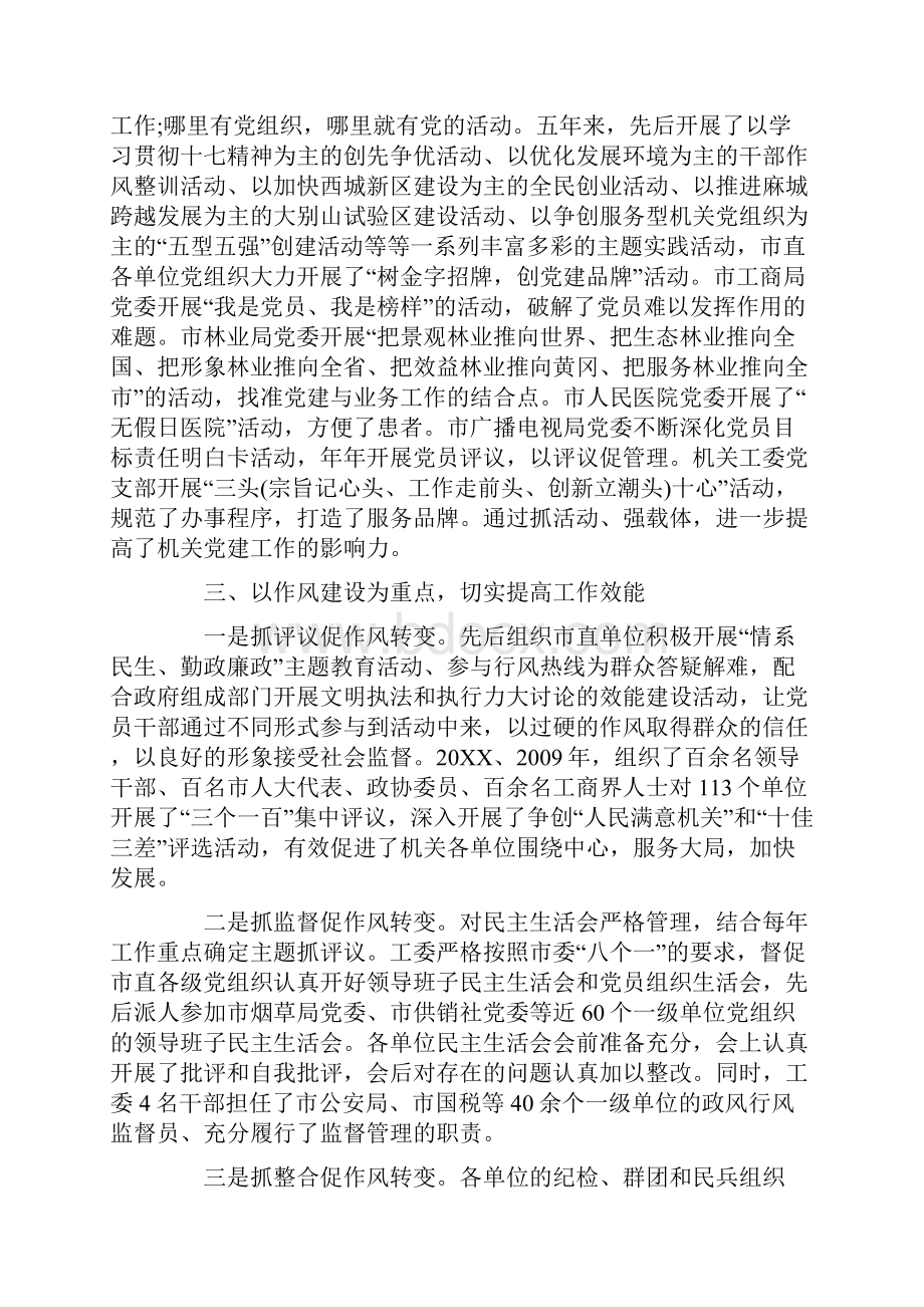 五年党建工作情况总结范文.docx_第3页