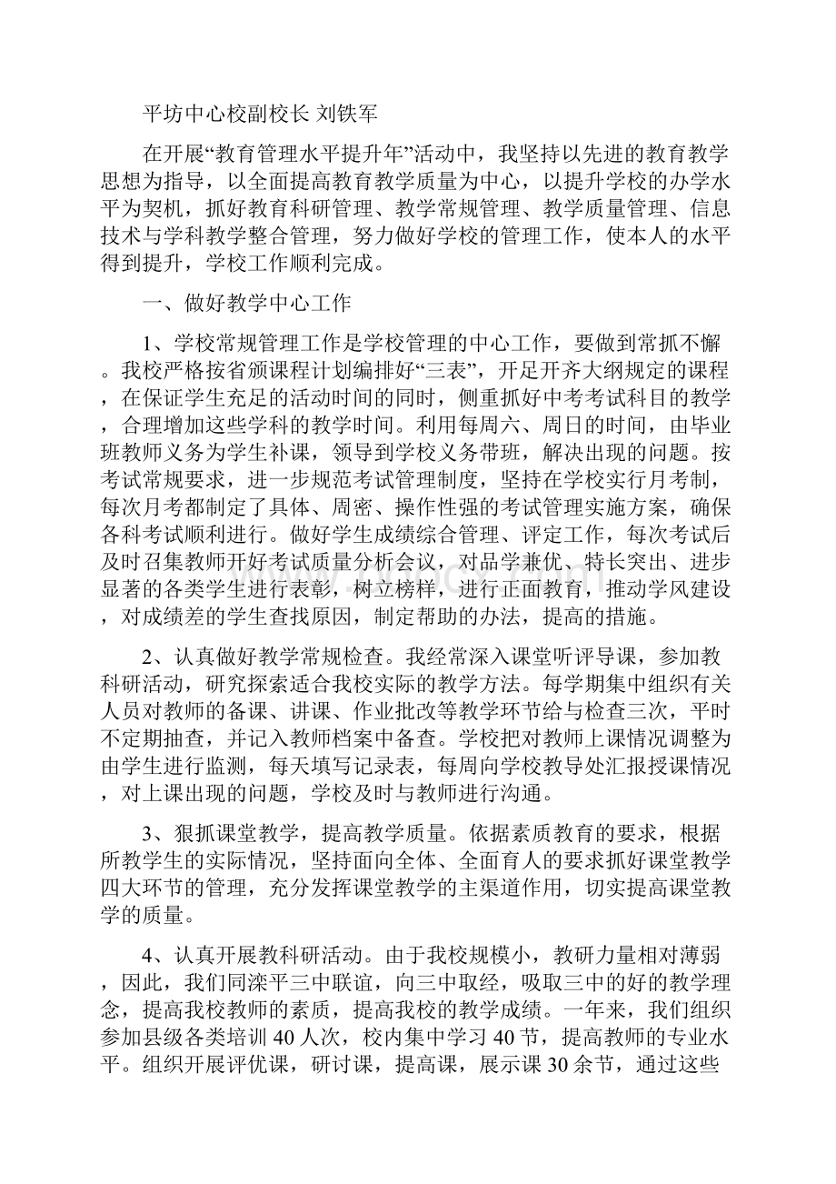 平坊中心校教育管理水平提升年工作总结.docx_第3页