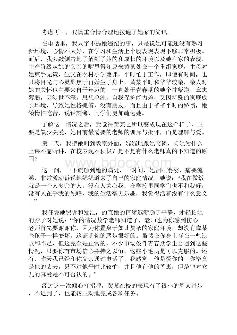 德育后进生辅导记录4篇.docx_第2页