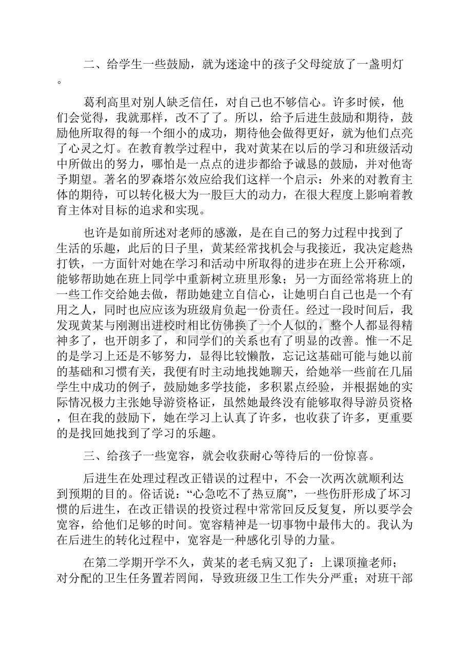 德育后进生辅导记录4篇.docx_第3页