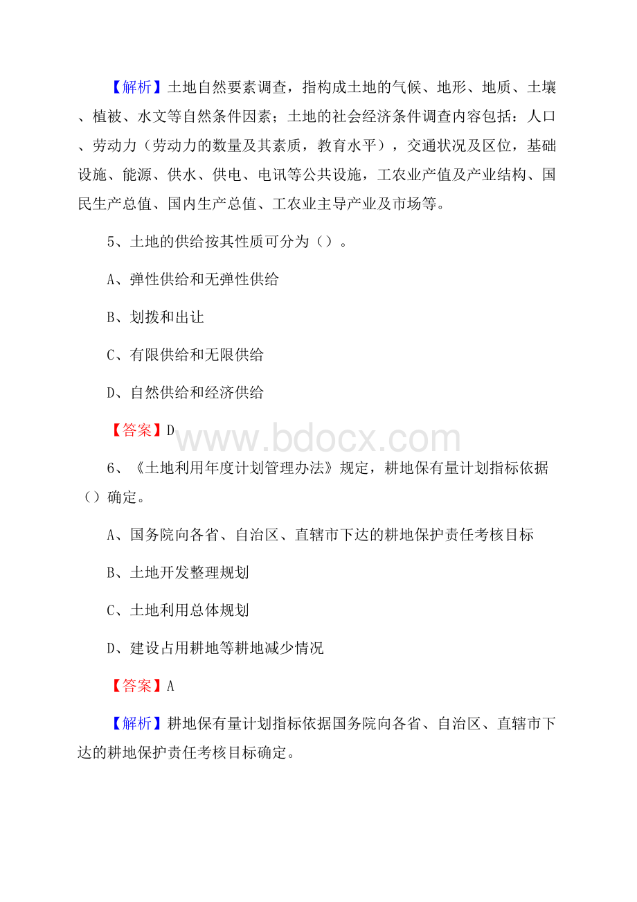 台前县自然资源系统招聘《专业基础知识》试题及答案.docx_第3页