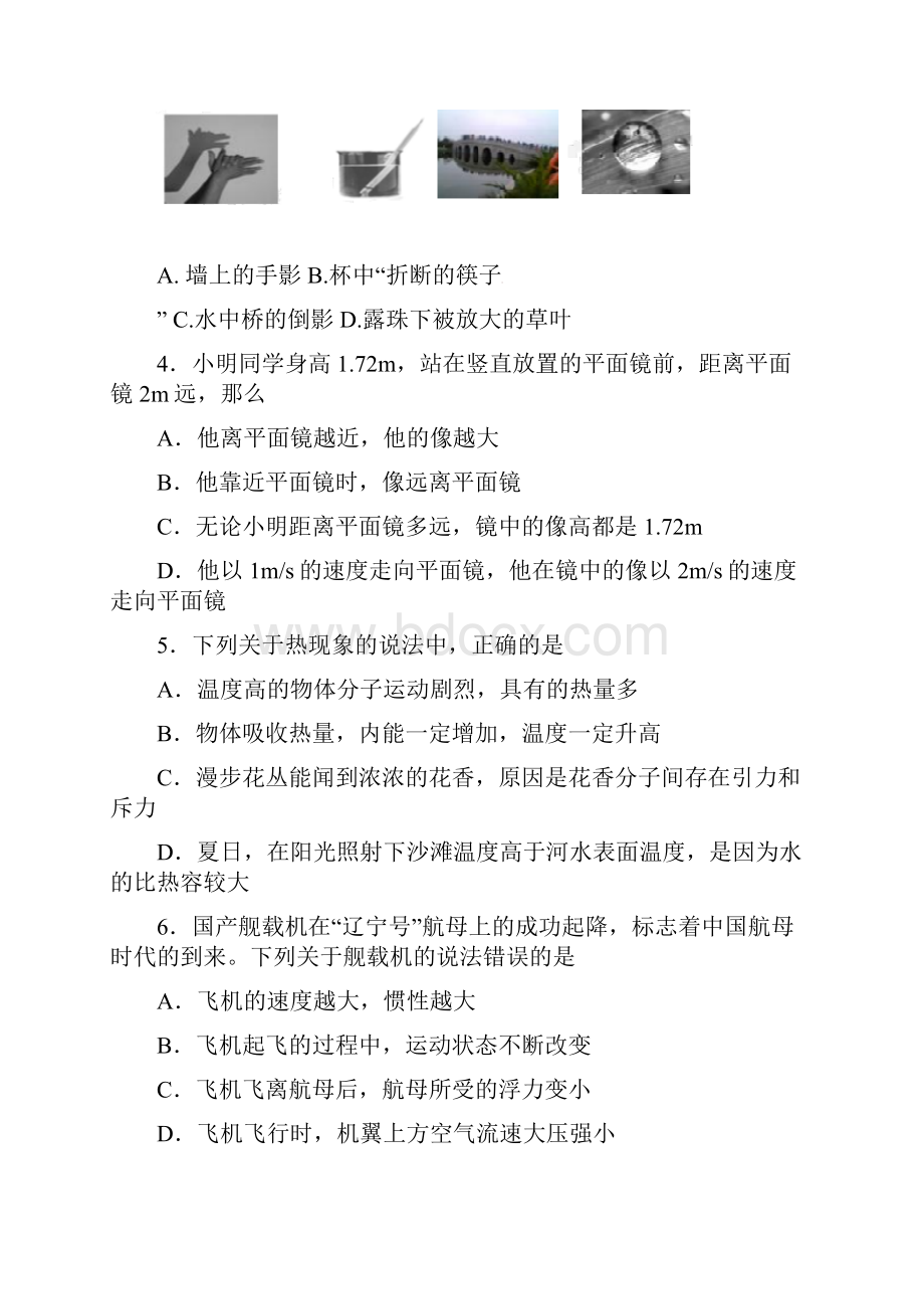 山东省临沂市蒙阴县届九年级物理第二轮模拟试题.docx_第2页