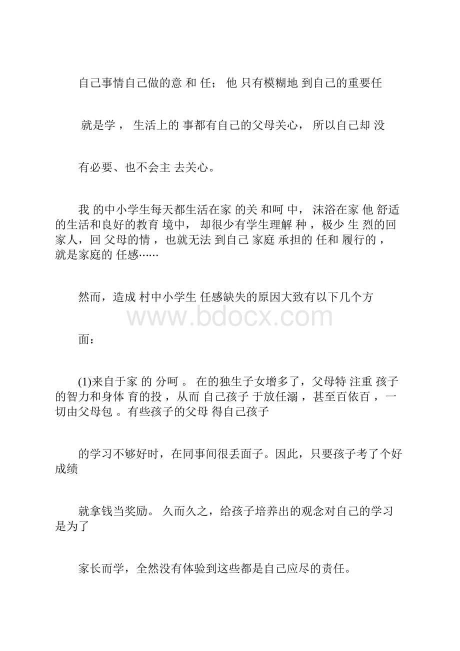 课题研究实施实施方案docx.docx_第2页