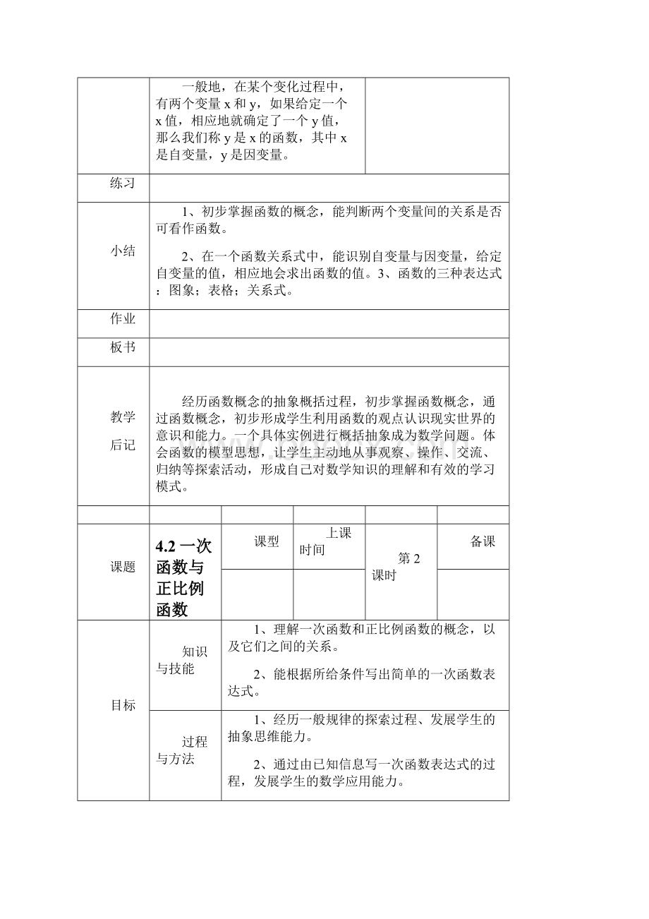 北师大八年级上册数学教案第四章.docx_第3页