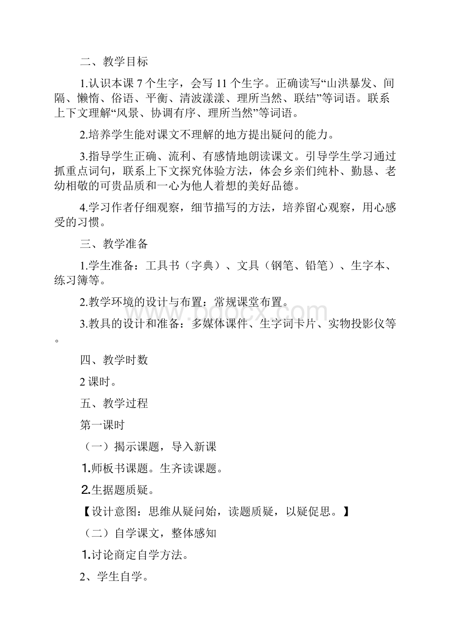 语文课文《搭石》教案精选3篇.docx_第2页